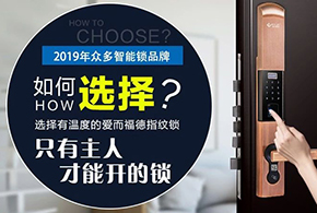 2019，讓自已生活變得幸福，您還缺一把智能鎖！